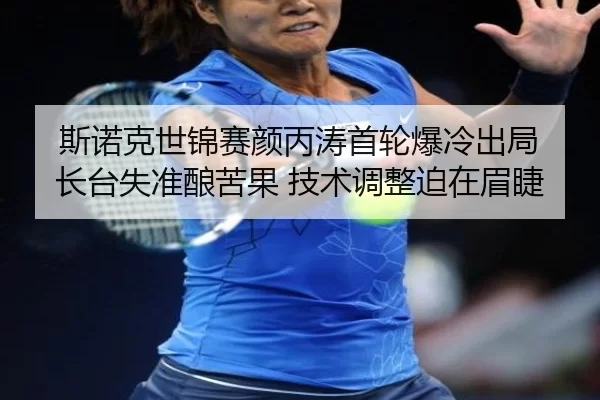 si-nuo-ke-shi-jin-sai-yan-bing-tao-shou-lun-bao-leng-chu-ju-zhang-tai-shi-zhun-niang-ku-guo-ji-shu-tiao-zheng-po-zai-2-135.jpg